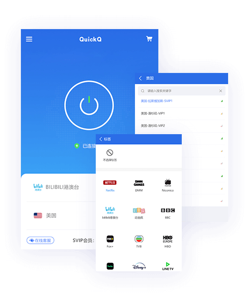 QuickQ 稳定连接保障界面预览